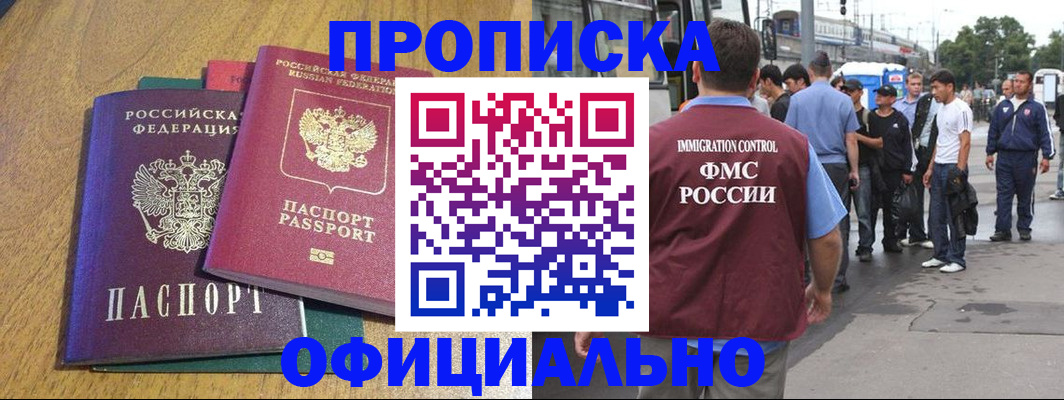прописка регистрация в Мордовии